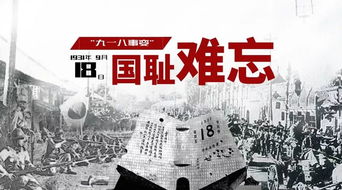 九一八事变时间是哪一年