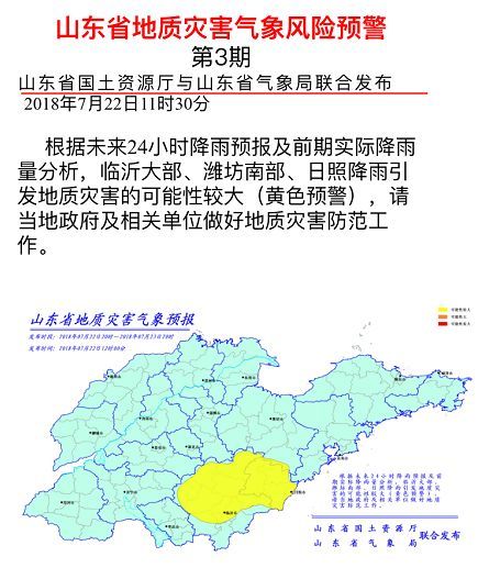 山东天气预报查询