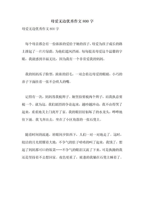 高中优秀作文范文800字【五篇】