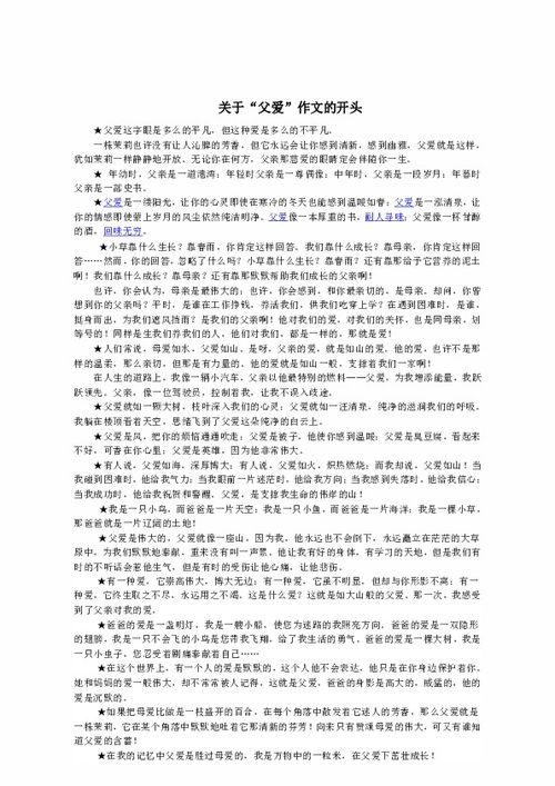 父爱作文400字免费，父爱作文400字四年级