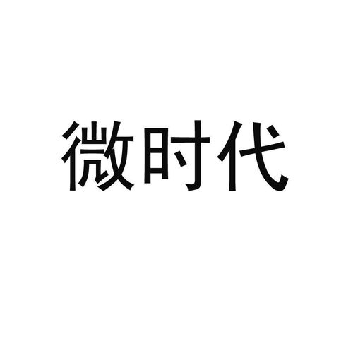 微时代演员表介绍，微时代电视剧全集在线观看