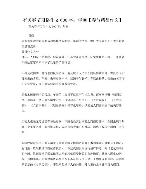 大全作文600字