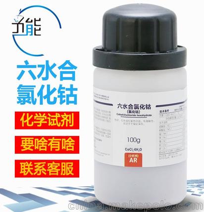 六水合氯化钴厂家，六水合氯化钴加热脱水方程式