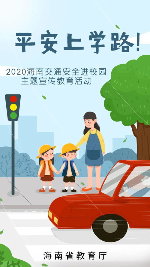 2021交通安全教育中小学观后感