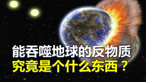 反物质是什么东西能看到吗，反物质真实图片
