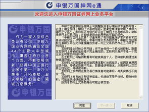 高分悬赏:申银万国神网在委托时出现"通买通卖未开通",为什么?