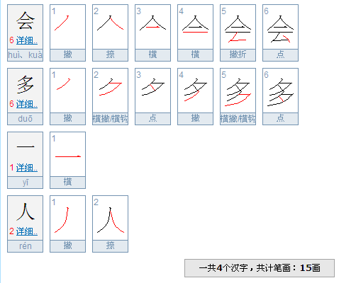 人字怎么写的笔画笔顺