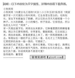 闹作文450字六年级，闹作文500字