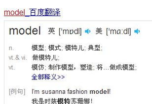 model是什么中文意思