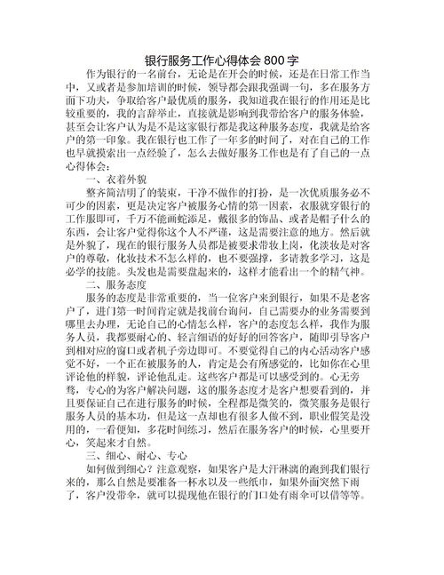 劳动心得体会800字作文通用