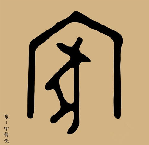 名字里有家字的含义，家字的含义是什么