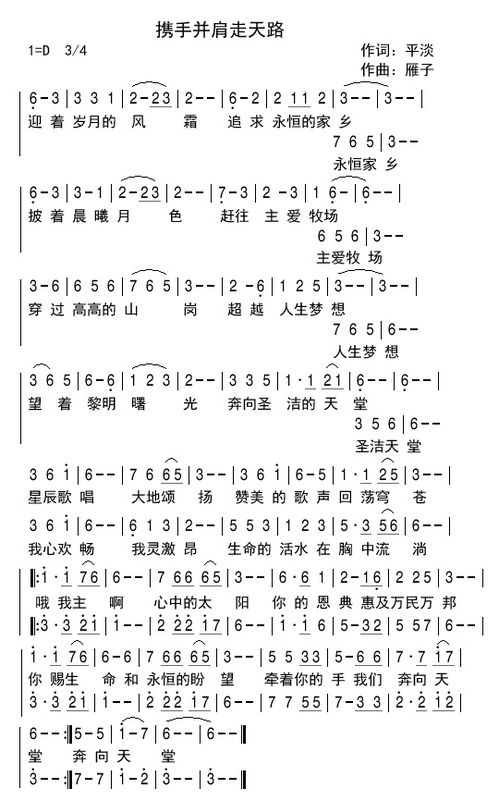 天路歌谱简谱教唱，全家人走天路歌谱