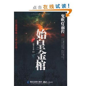 鬼吹灯前传和鬼吹灯有关系吗，鬼吹灯前传有声小说安妮