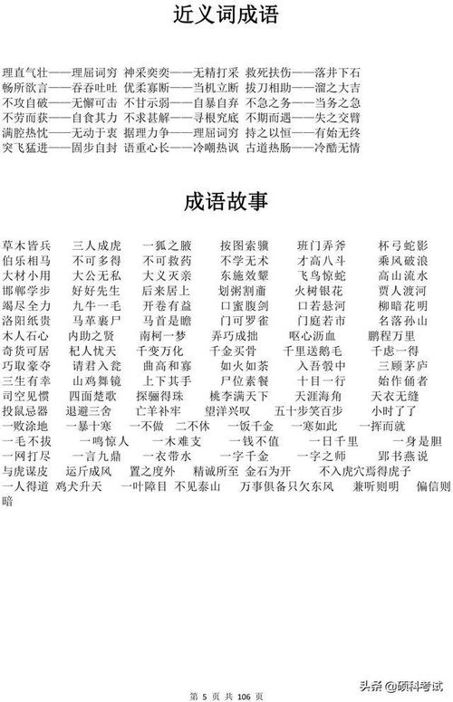 带有约字的词语有哪些?
