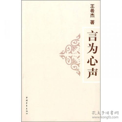 言为心声,行为心使,身为心役的意思，言为心声,语为心境的意思