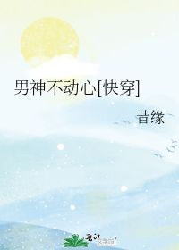 不动心守破离是什么意思，不动心不动情