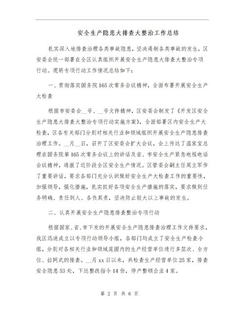 遏制特大道路交通事故交警大队交通安全隐患排查整治工作总结2篇