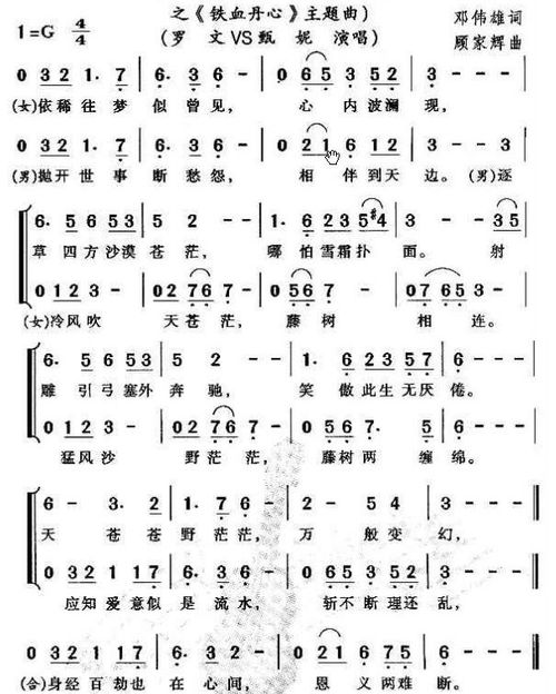 铁血丹心歌词 粤语注音