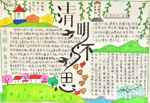 清明手抄报内容写什么