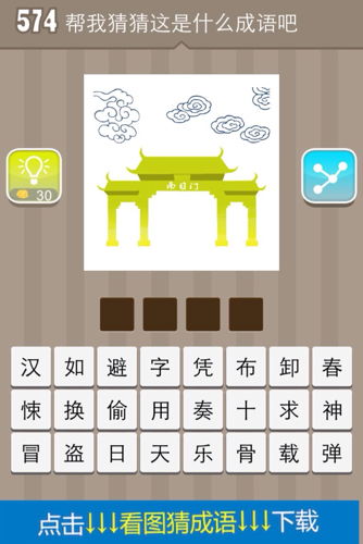 一成语四个字，一成语大全四字成语故事