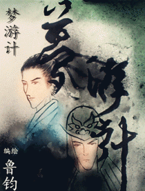 梦游记，梦游记发行时间
