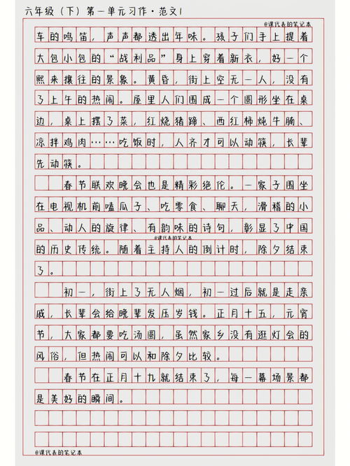 六年级下册语文第一单元作文