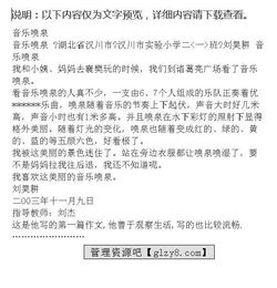 音乐喷泉作文600字，音乐喷泉作文300字四年级