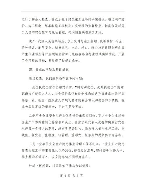 大排查大整治工作总结交通运输，消防安全大排查大整治工作总结