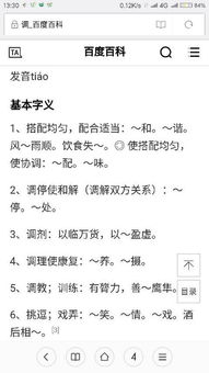 调组词两个字，调组词造句