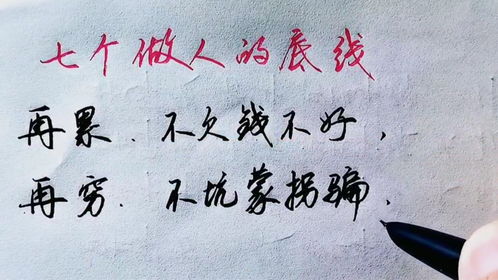 做人的底线作文，做人的底线图片