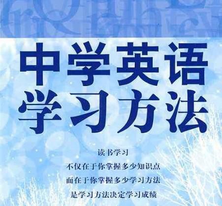 中学用英语怎么说