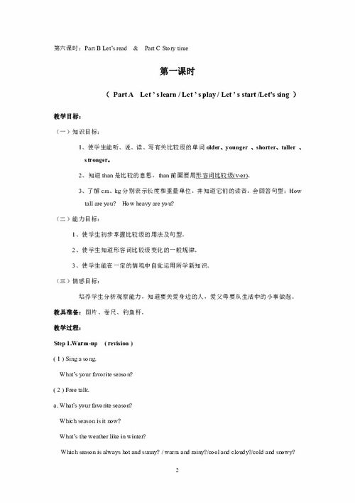 沪教版小学六年级下册英语教案