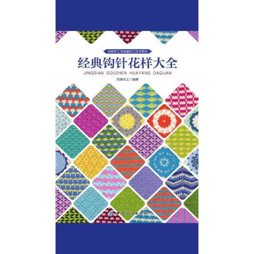 钩衣服花样图解大全教程