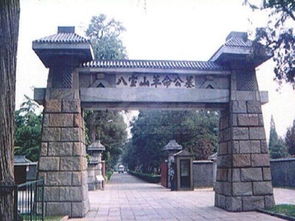 八宝山革命公墓葬有多少历史名人