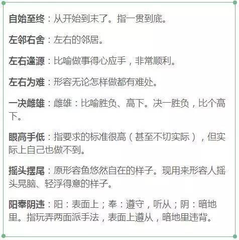 带有反义词的词语有什么四字词语，四个字带有反义词的成语