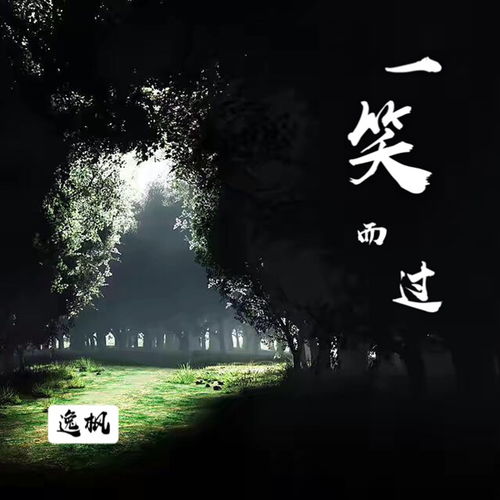 那英一笑而过歌词，一笑而过歌词网络歌