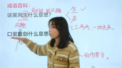谈笑风生什么意思造句，谈笑风生的下一句是什么