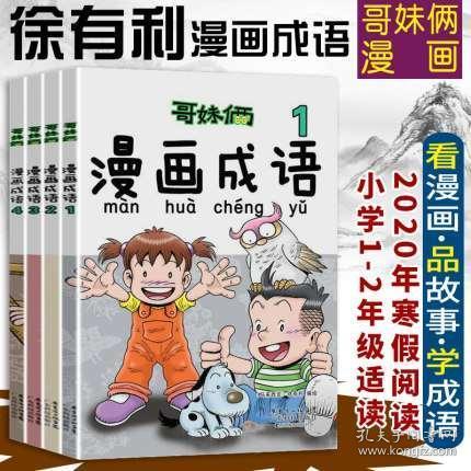 哥的成语有哪些成语