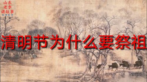 关于清明节的故事有哪些?
