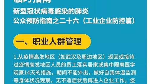 企业疫情防控措施，企业疫情防控工作总结