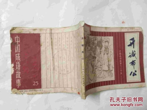 开诚布公造句，开诚布公下一句