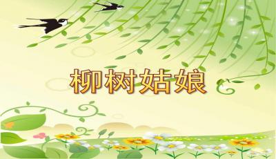 春天的谜语