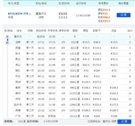 k775次列车时刻表到站查询，k775次列车时刻表晚点查询