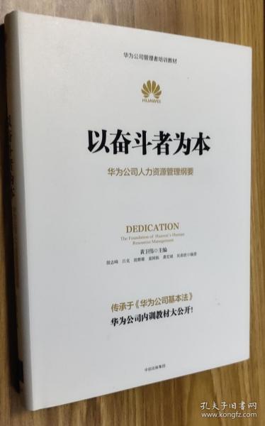以奋斗者为本读后感