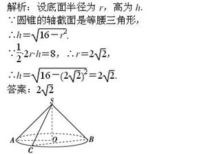 圆锥体的高怎么求,公式