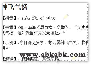 扬字的成语有哪些成语
