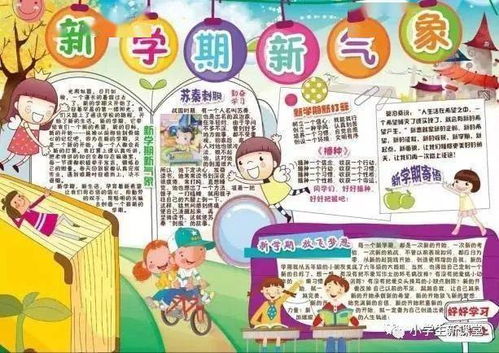 新学期新起点新目标黑板报，新学期新起点新目标手抄报简单好看