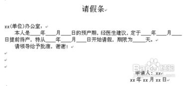 职工产假请假条怎么写，教职工产假请假条怎么写