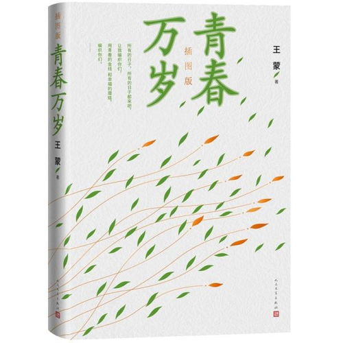 诗朗诵青春万岁原文