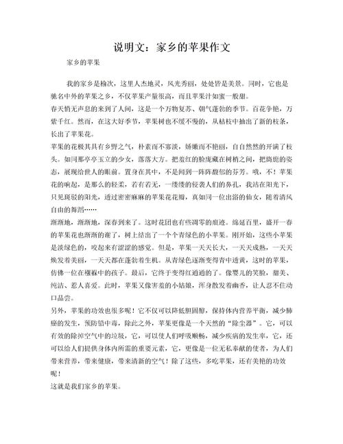 说明文的作文